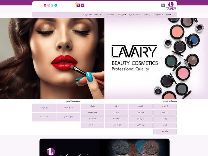 طراحی سایت آرایشی فروشگاهی لاواری طراحی سایت آرایشی فروشگاهی لاواری
